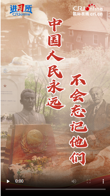 【讲习所·抗战胜利80周年】中国人民永远不会忘记他们