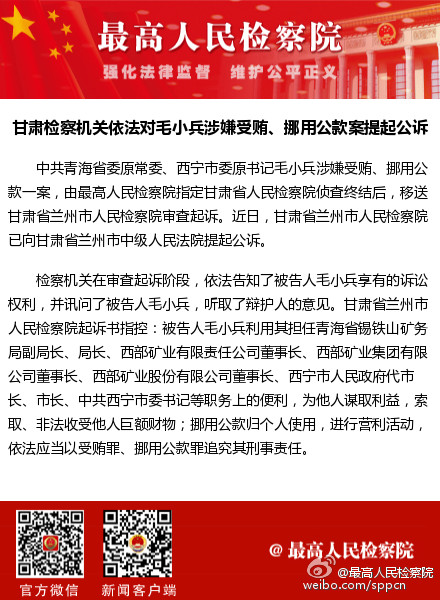 最高检发布通告