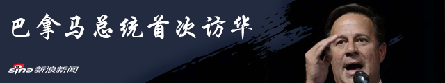 巴拿马总统巴雷拉今起对中国进行国事访问