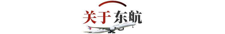 东方航空