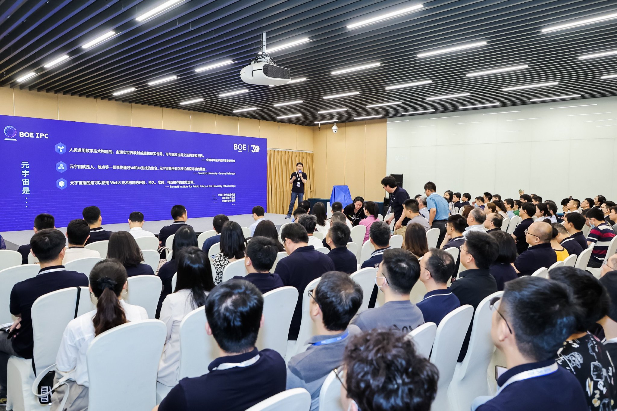 BOE IPC·2023 元宇宙论坛精彩演讲内容实录