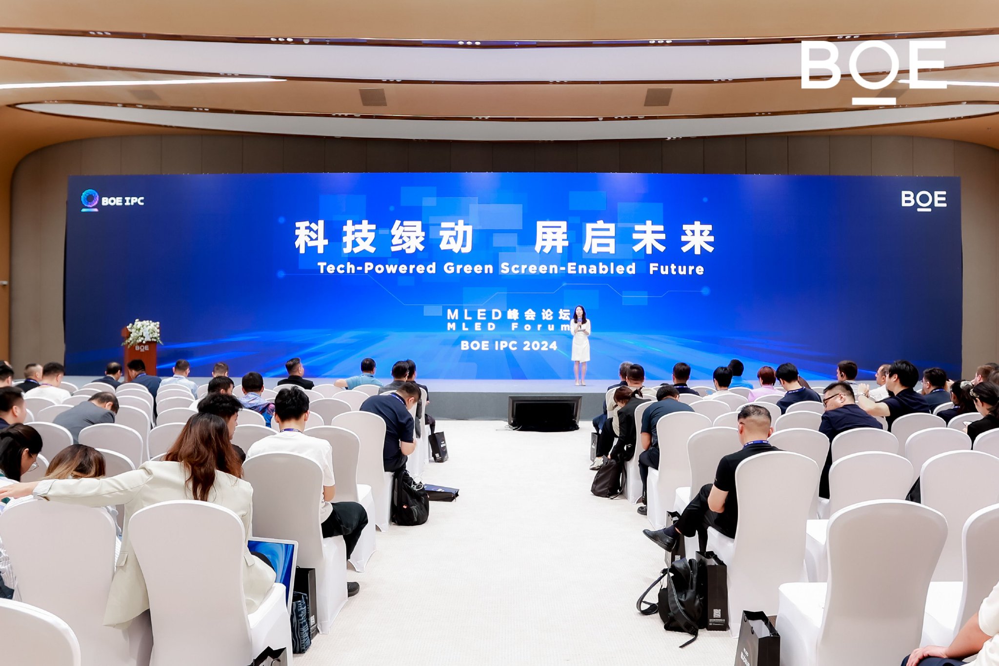 BOE IPC·2024MLED论坛：科技绿动 屏启未来