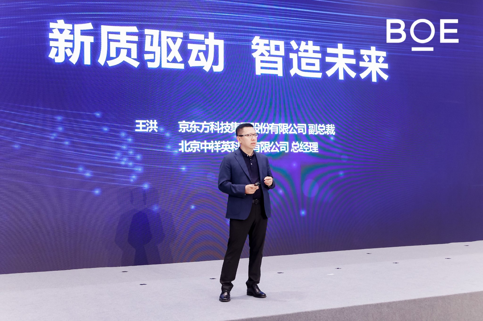 BOE IPC·2024工业互联网论坛：新质驱动，智造未来