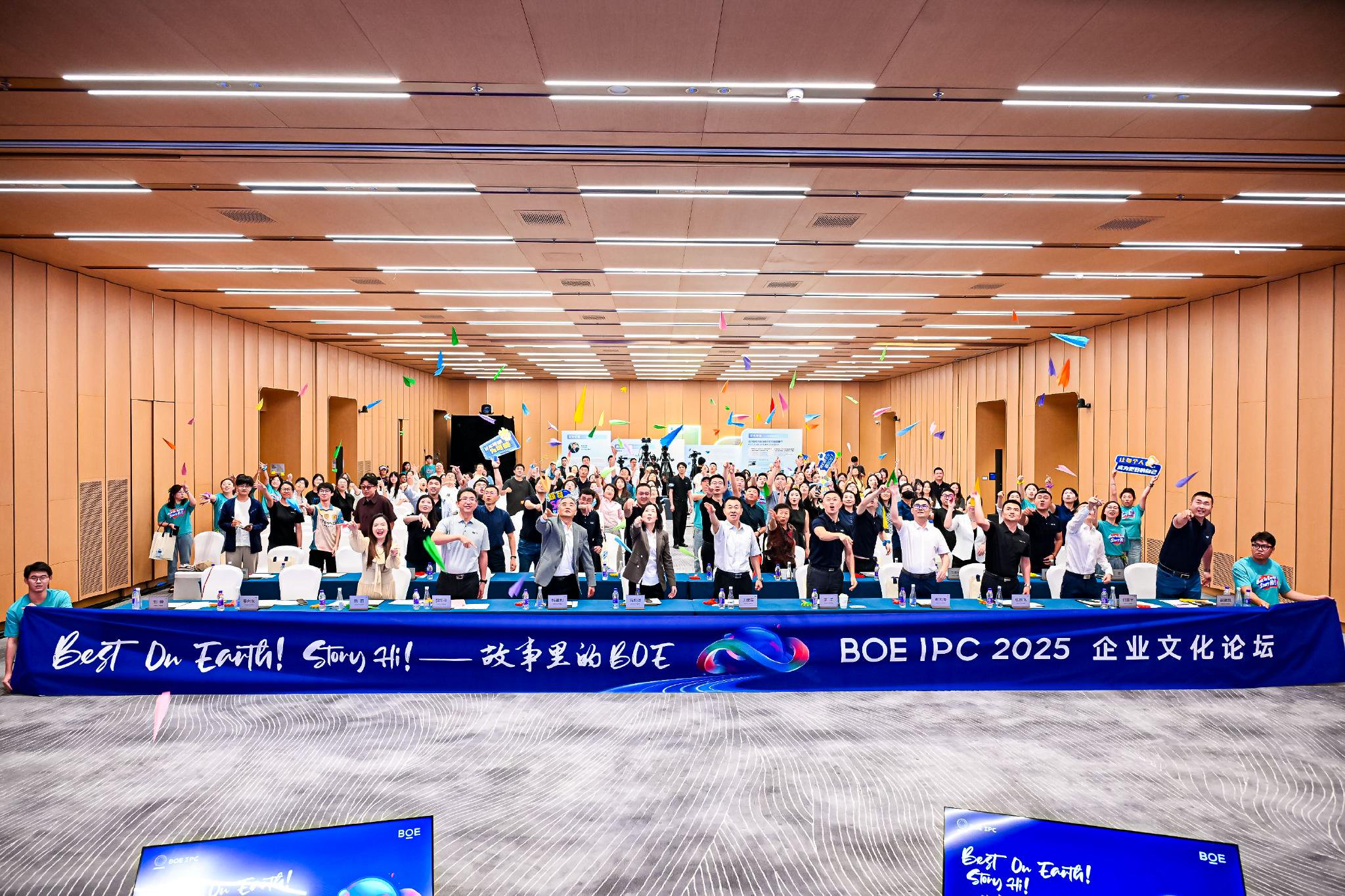BOE IPC 2025 企业文化论坛 | Best On Earth! Story Hi!——故事里的BOE