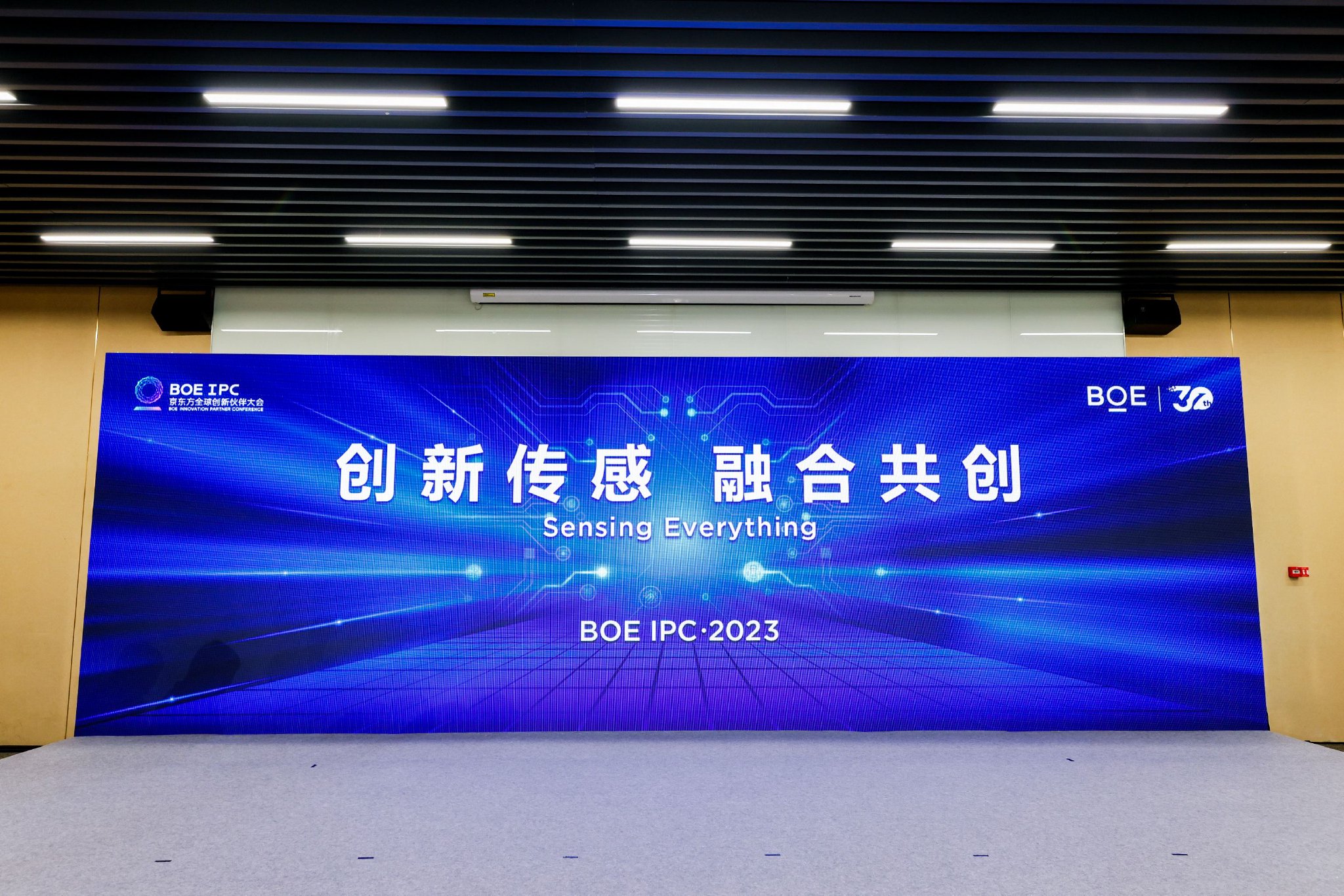 BOE IPC·2023 传感论坛：创新传感谋发展，融合共创谱新篇