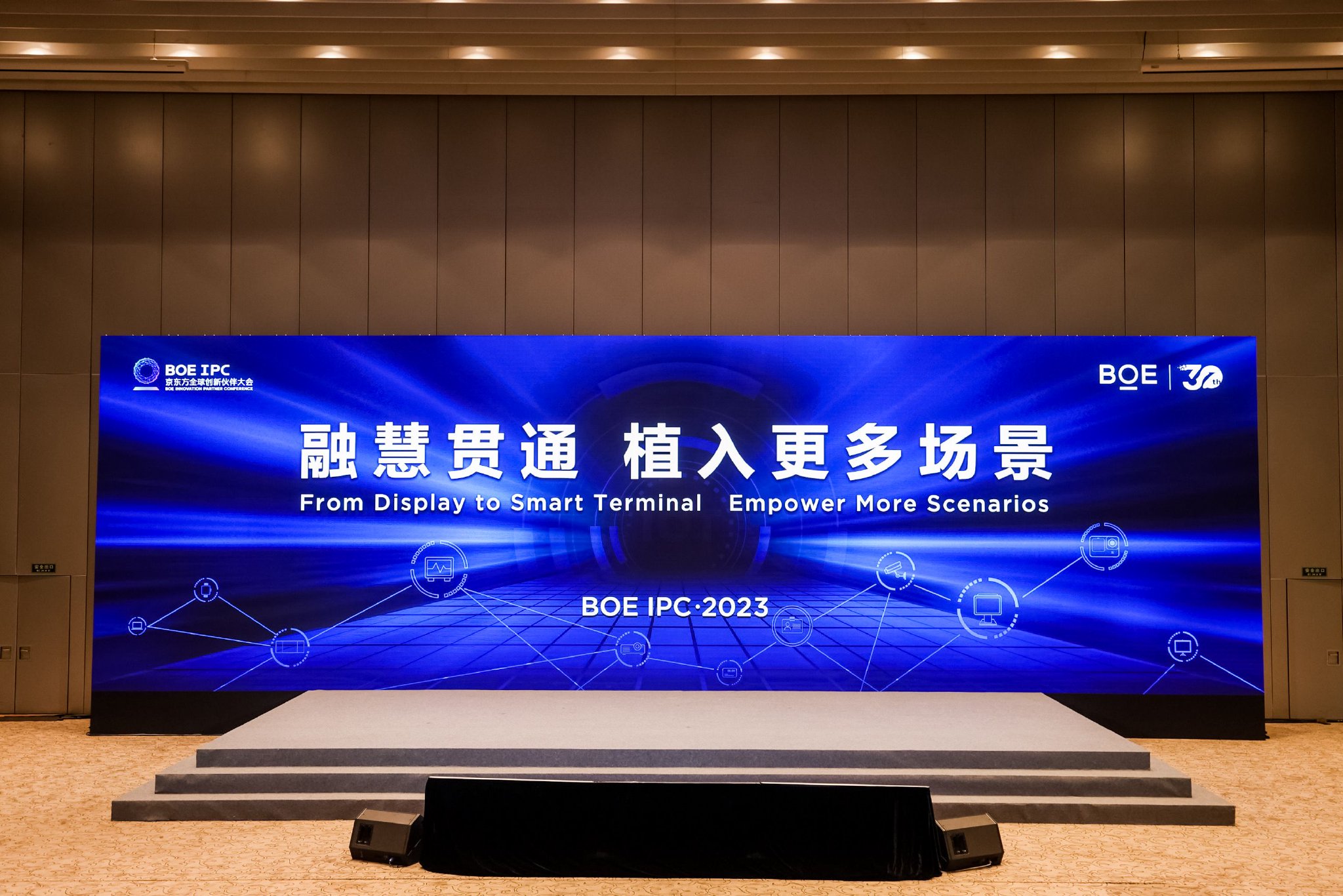 BOE IPC·2023 物联网创新论坛：融慧贯通 植入更多场景