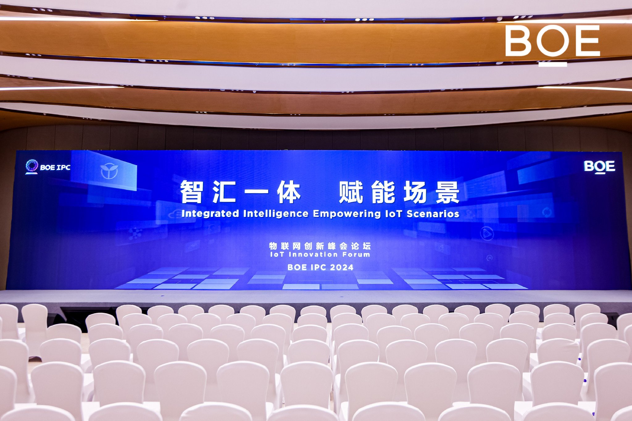 BOE IPC·2024物联网创新论坛：智汇一体 赋能场景