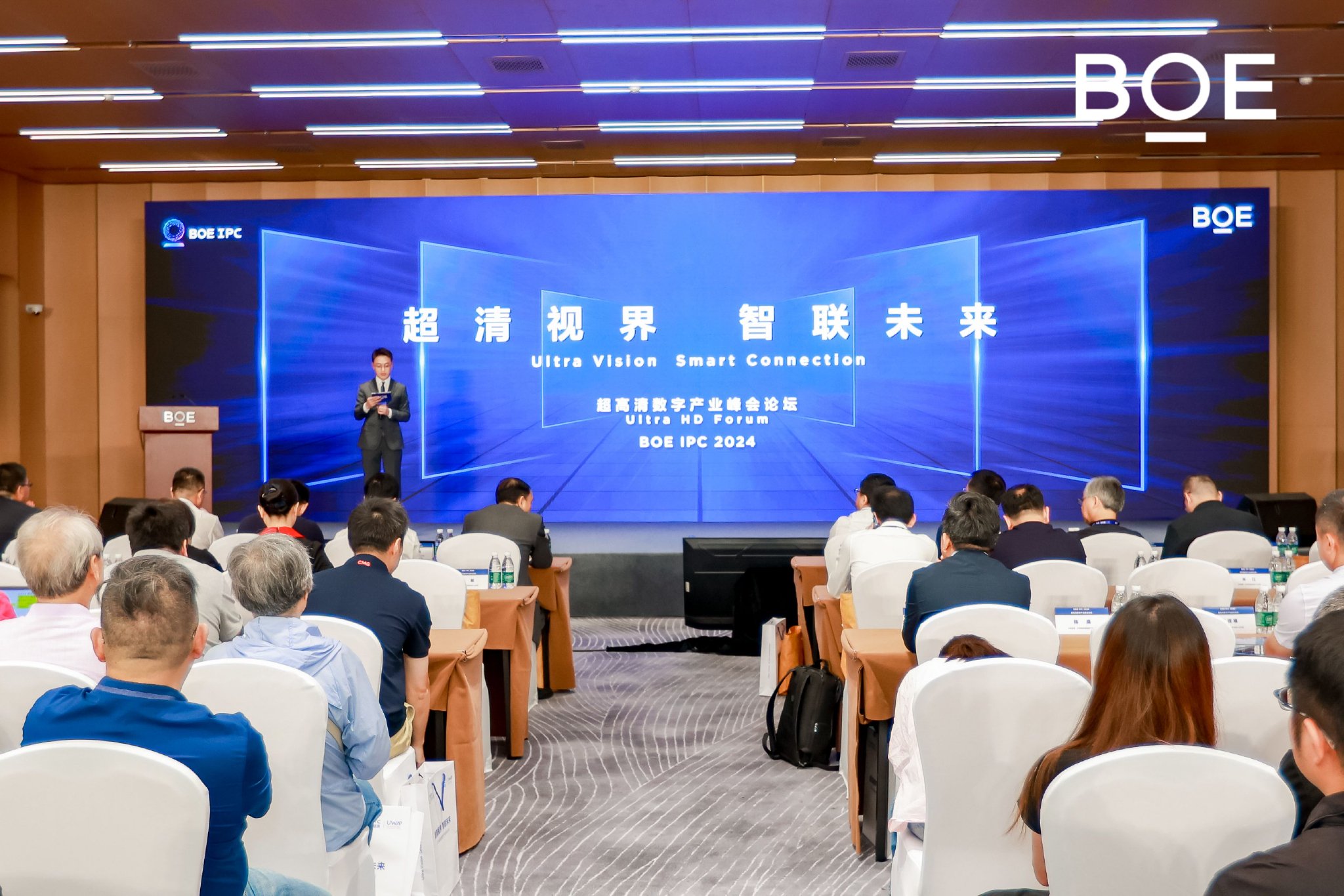 BOE IPC·2024超高清论坛：超清视界 智联未来