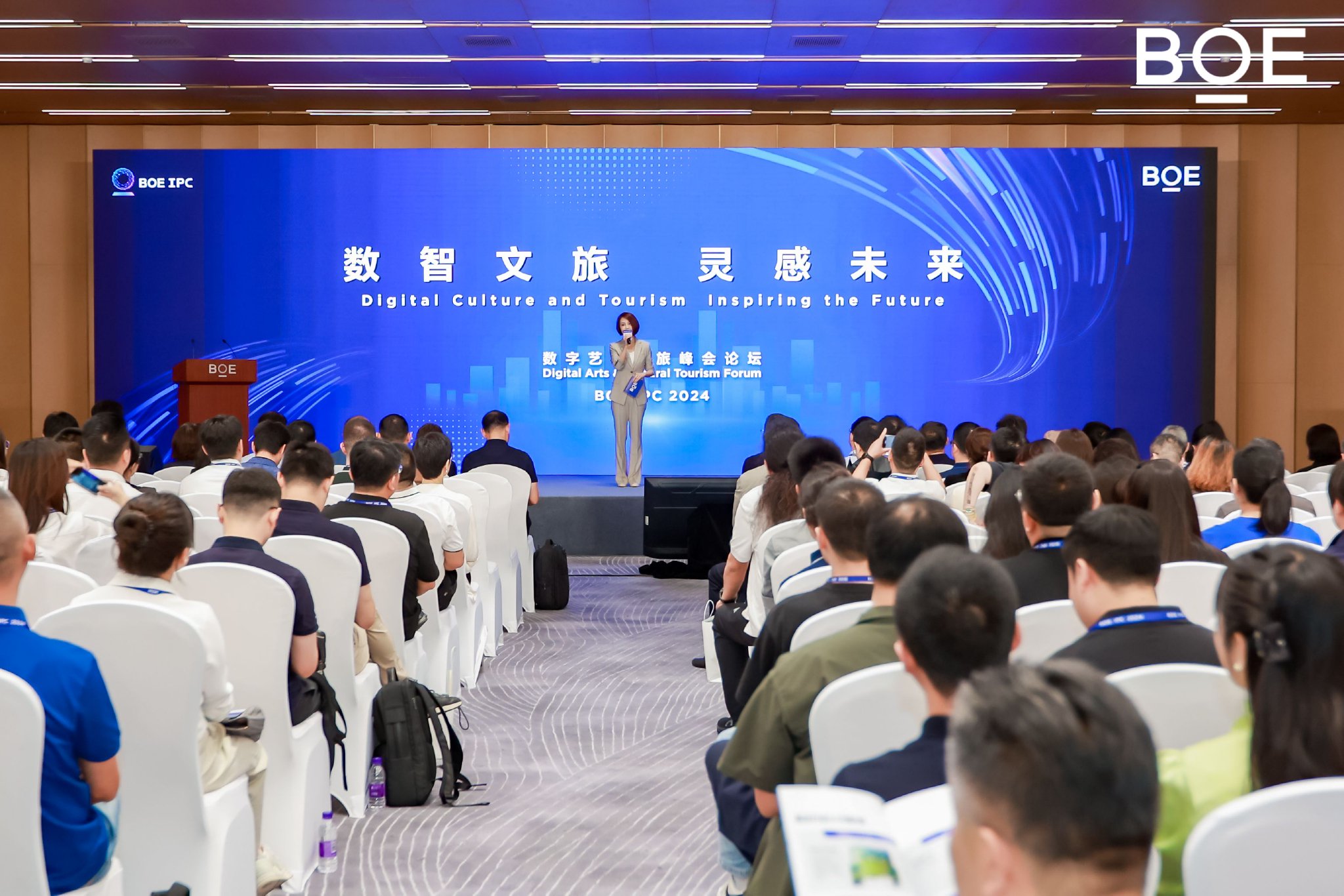 BOE IPC·2024数字艺术文旅论坛：数质文旅 灵感未来