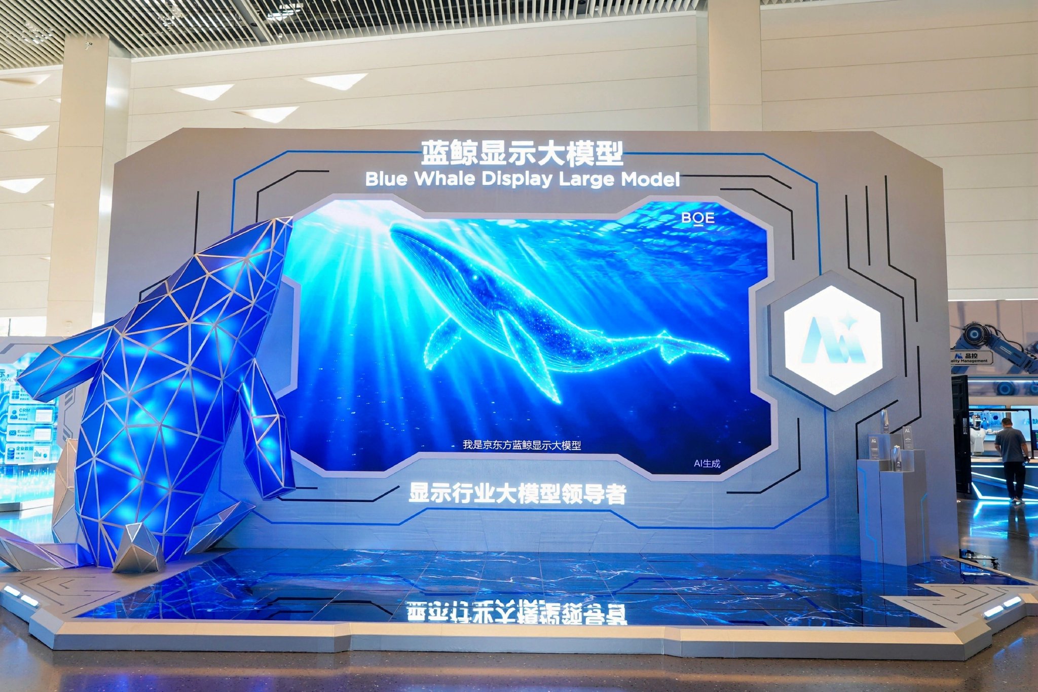 京东方蓝鲸显示大模型持续进化，引领显示行业AI规模化赋能