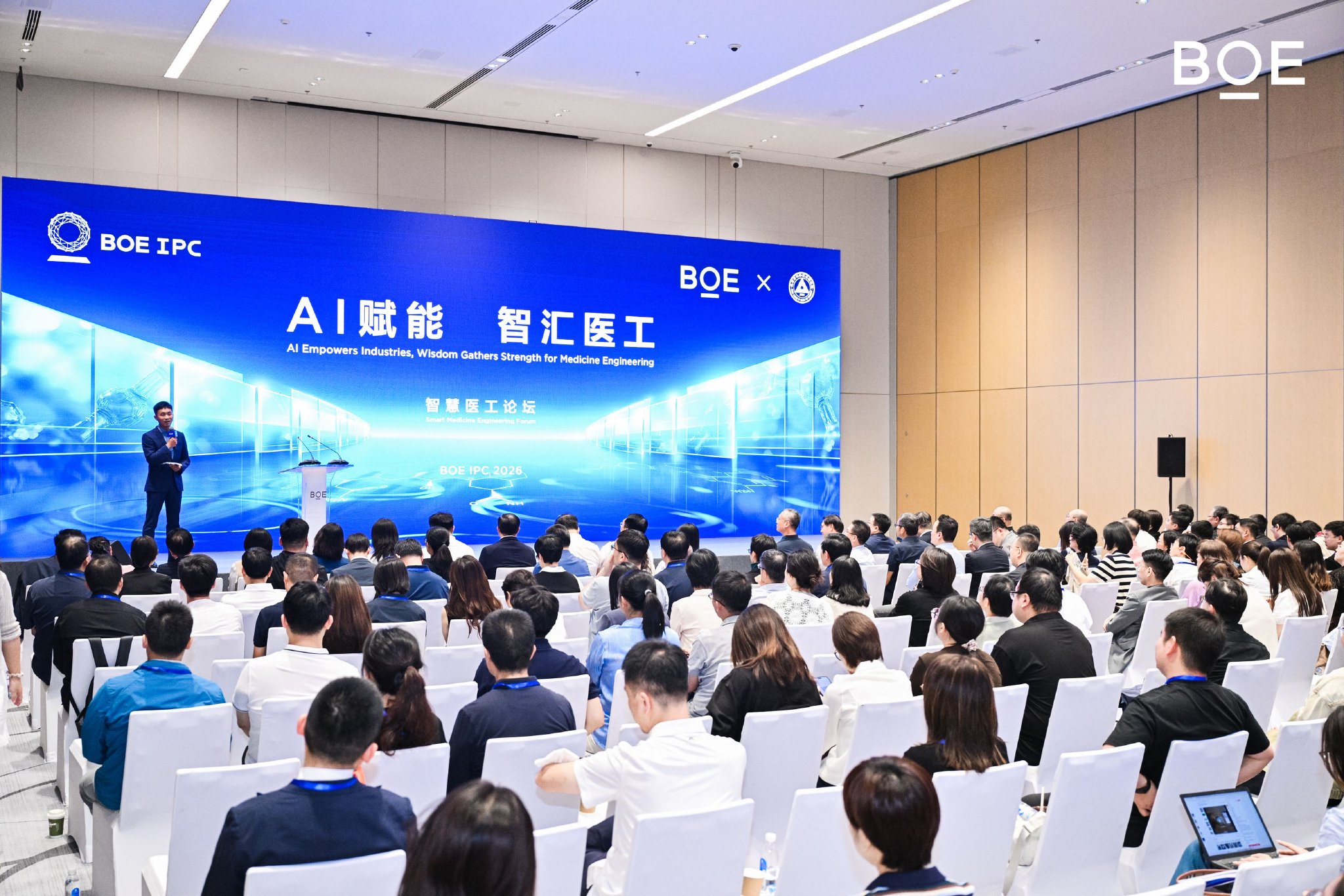 BOE IPC·2026 智慧医工论坛精彩演讲内容实录