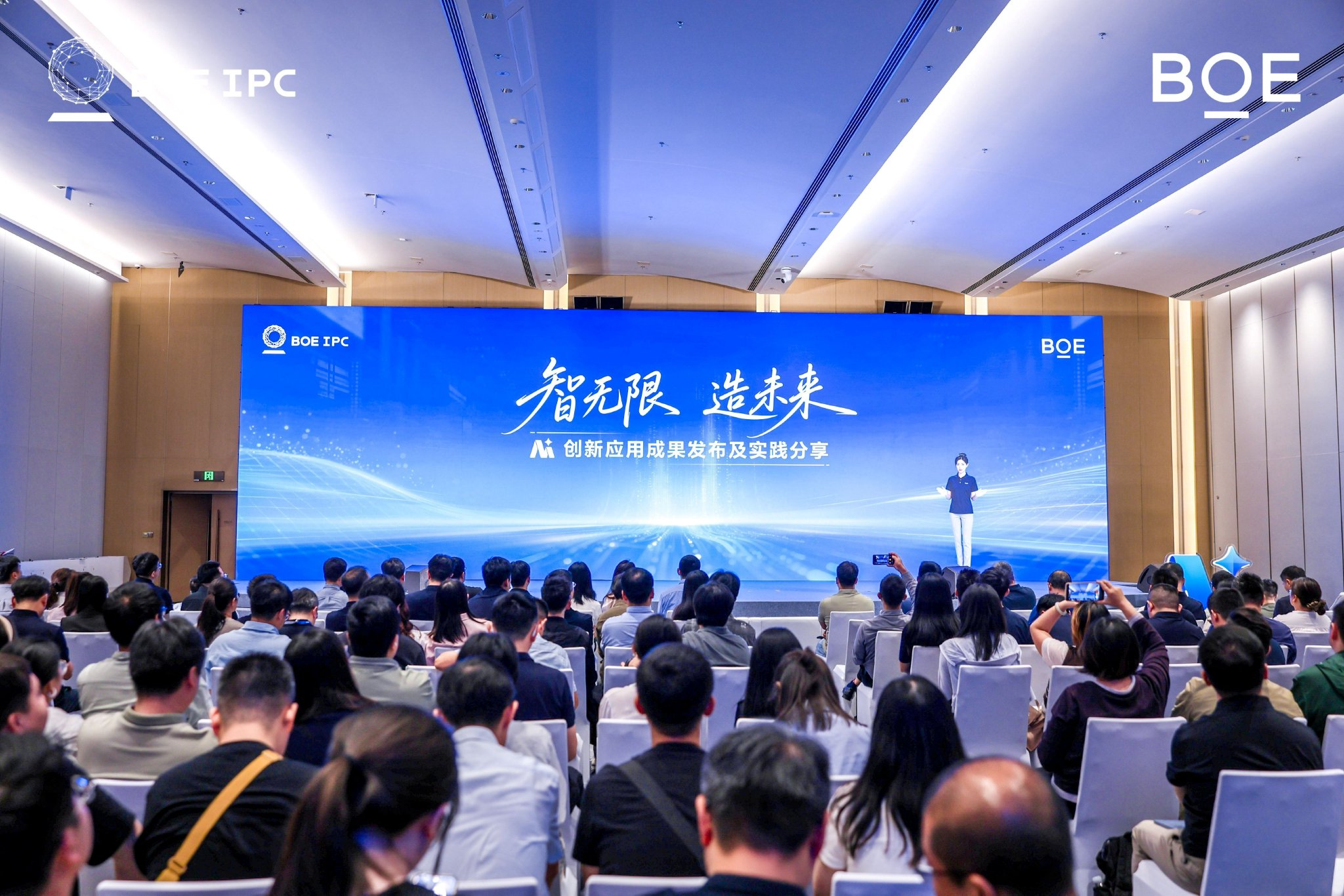 智无限，造未来|2026 BOE AI+创新发展论坛成功举办，AI创新成果与实践集中亮相