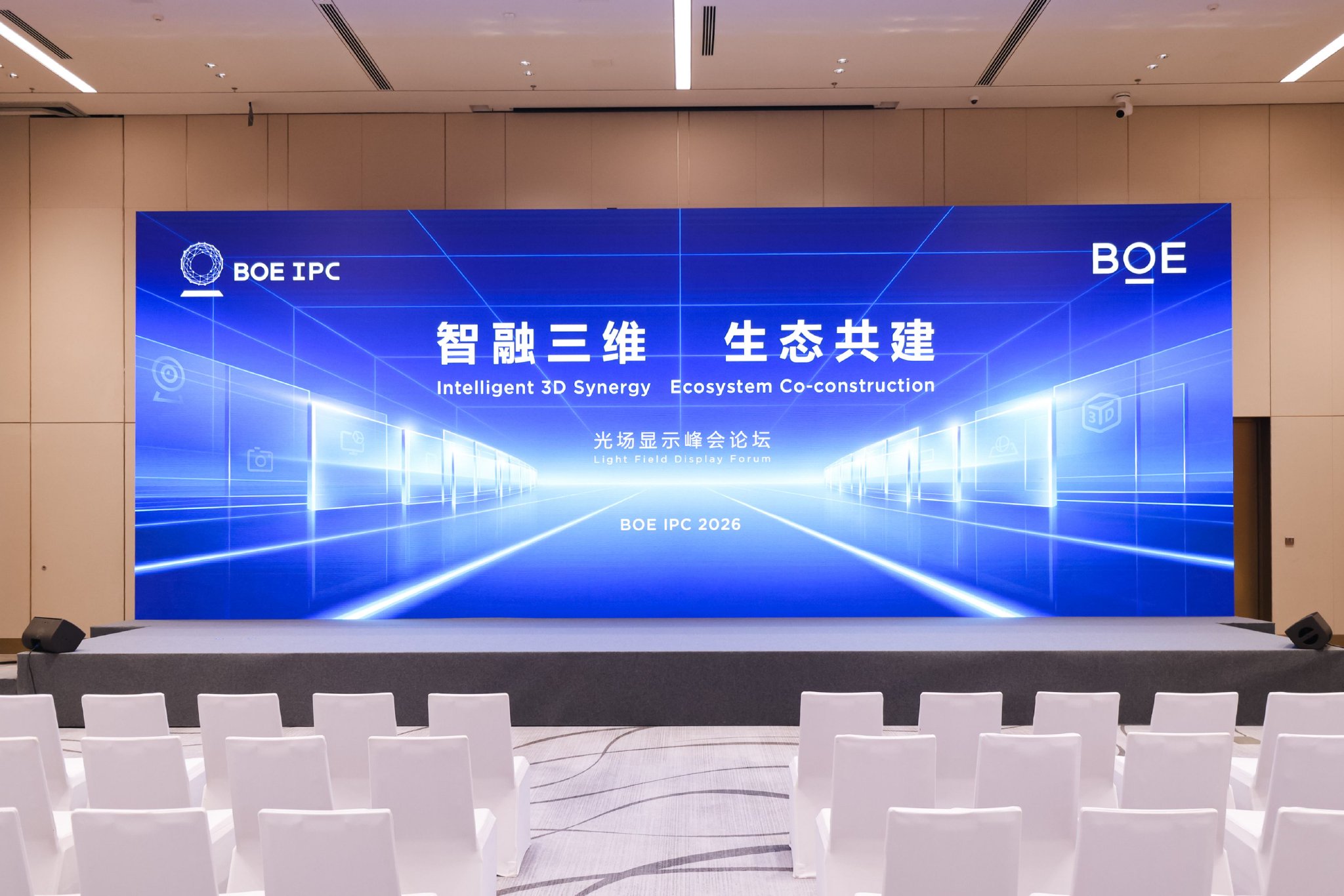 BOE IPC·2026 光场论坛精彩演讲内容实录