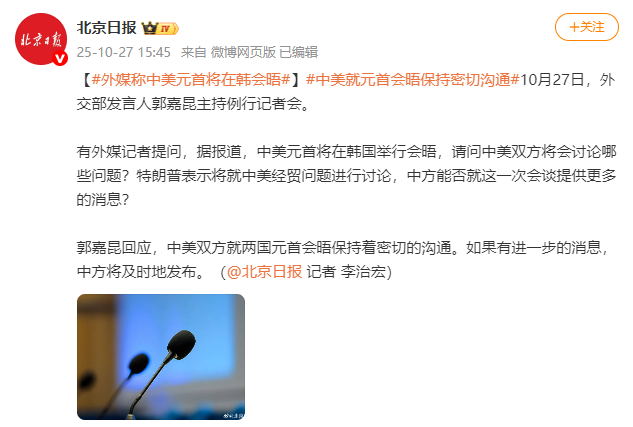 外媒称中美元首将在韩会晤 外交部回应