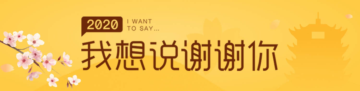我想说 谢谢你 我想说 谢谢你