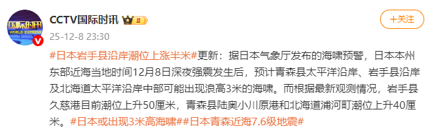 日本岩手县沿岸潮位上涨半米