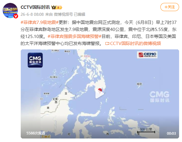 菲律宾群岛地区发生7.9级地震 多国发布海啸预警