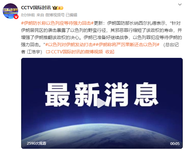 伊朗防长：伊朗已准备好继续战争，以色列罪犯应等待强力回击