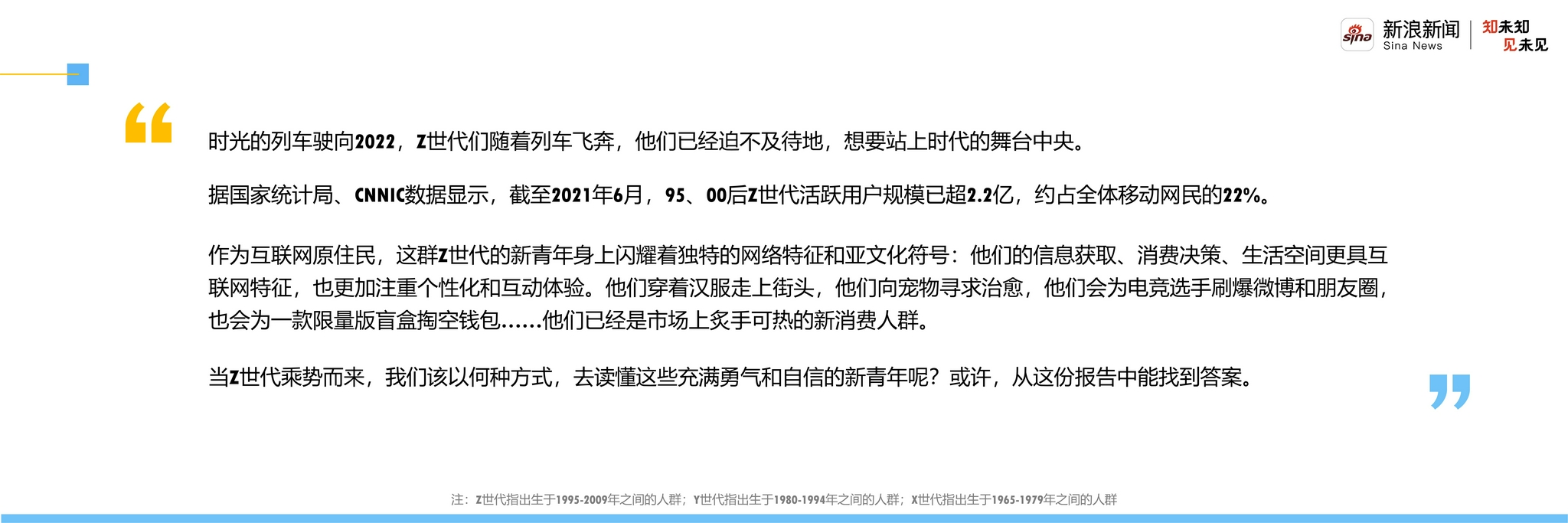 新浪新闻发布Z世代洞察报告:Z世代偏爱深入“吃瓜” 对元宇宙兴趣强烈