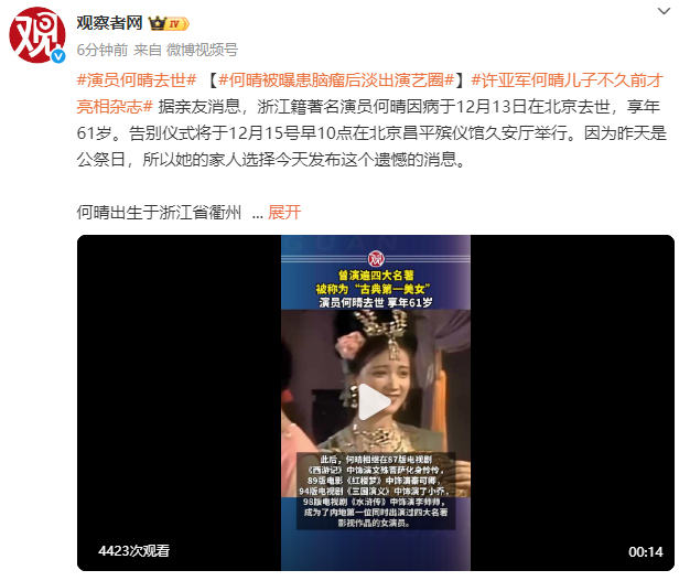 何晴被曝患脑瘤后淡出演艺圈