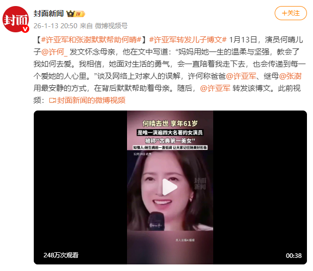 许亚军和张澍默默帮助何晴