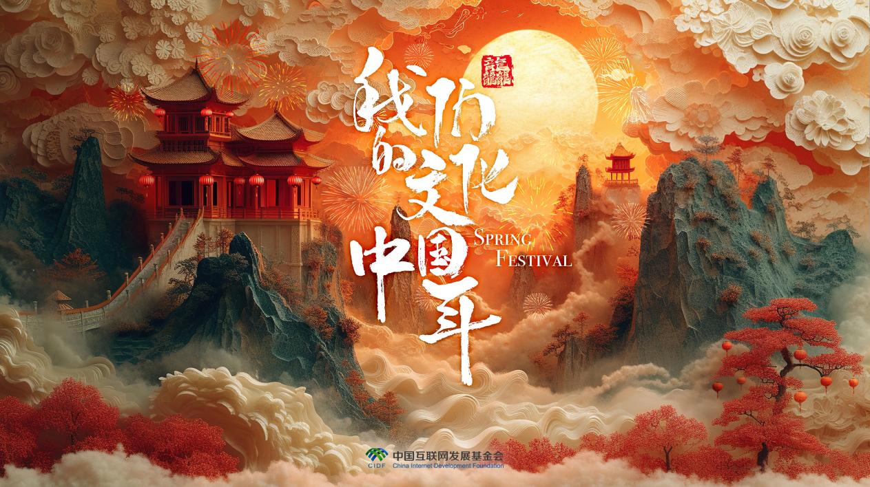 团圆年｜我们的文化中国年：龙行龘龘