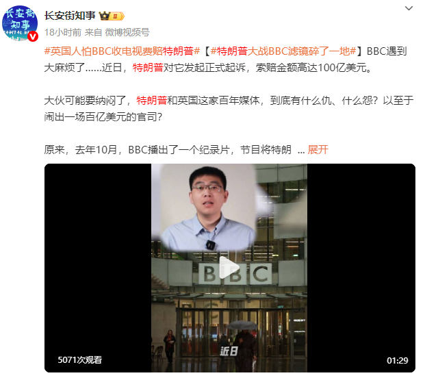 特朗普大战BBC滤镜碎了一地