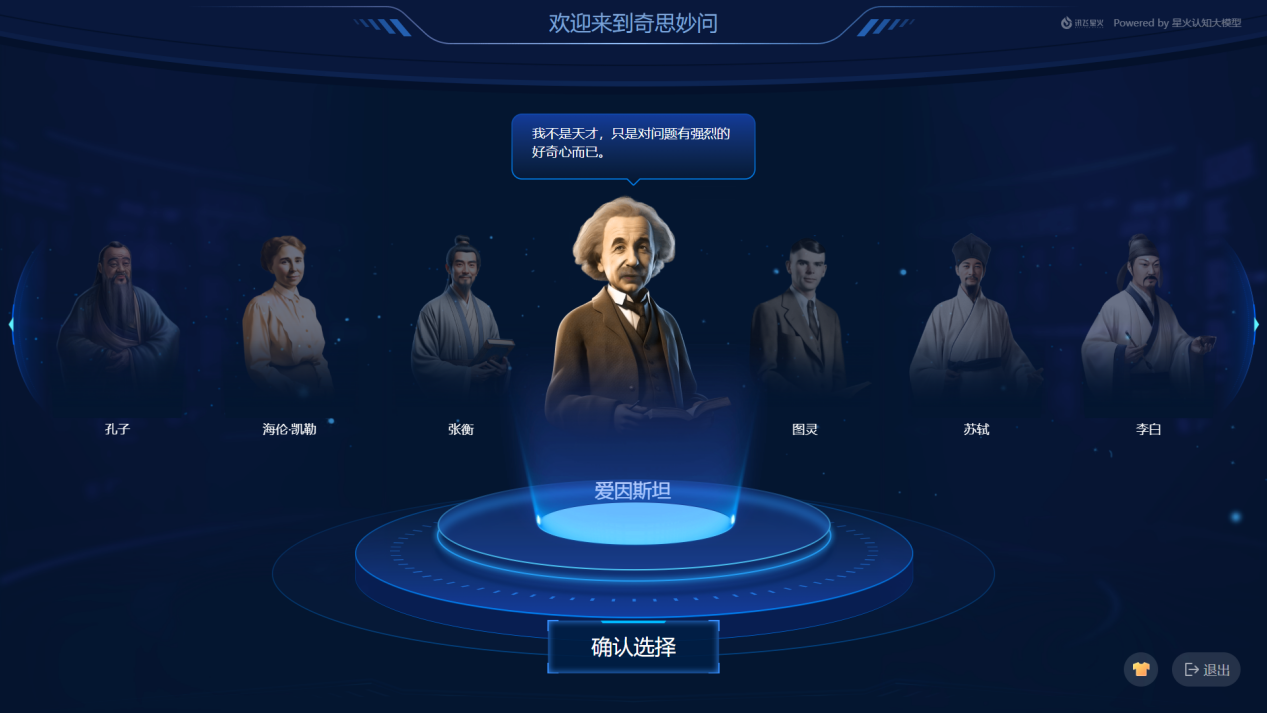 奇思妙問產品圖展示