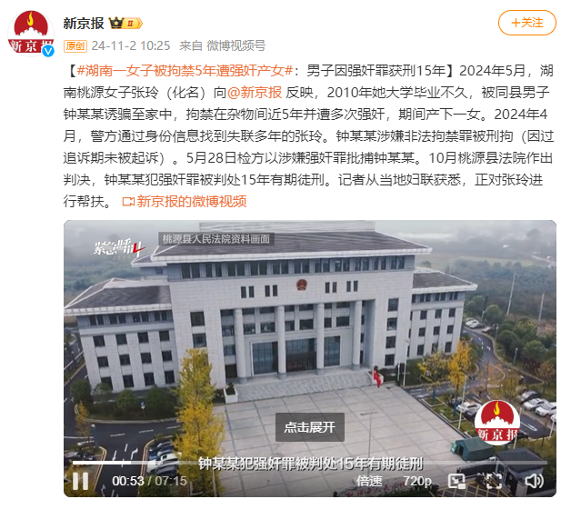 湖南一女子被拘禁5年遭强奸产女：男子因强奸罪获刑15年_新浪新闻