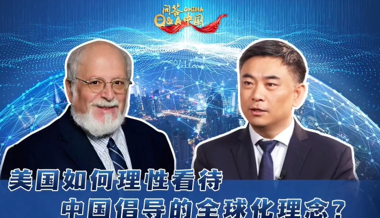 美国如何理性看待中国倡导的全球化理念？｜问答中国_新浪新闻