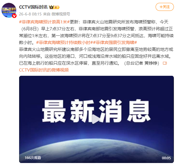 菲律宾海啸预计浪高1米