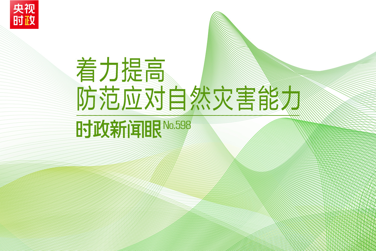 时政新闻眼丨中央政治局今年第二次集体学习，为何聚焦提高这一能力？