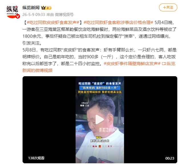 吃过同款皮皮虾食客发声：涉事店价格合理