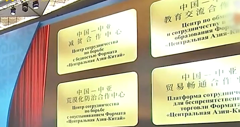 成果丰硕!第二届中国-中亚峰会亮点回顾