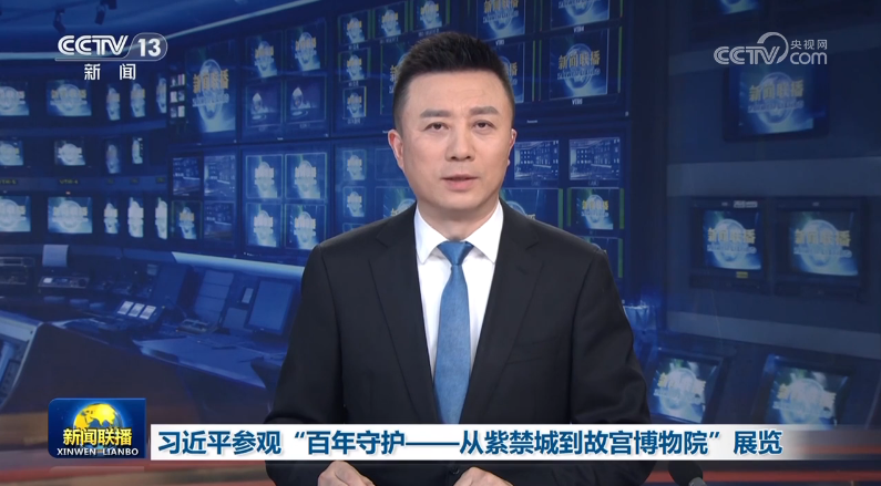 习近平参观“百年守护——从紫禁城到故宫博物院”展览