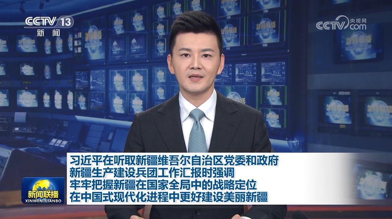 习近平在听取新疆维吾尔自治区党委和政府 新疆生产建设兵团工作汇报时强调 牢牢把握新疆在国家全局中的战略定位 在中国式现代化进程中更好建设美丽新疆