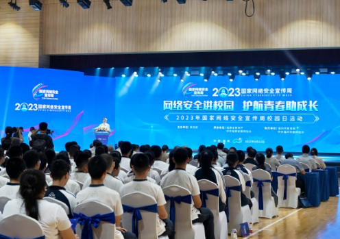 教育部开展2023年国家网络安全宣传周校园日活动