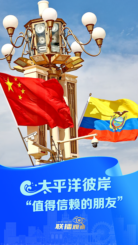 联播+｜太平洋彼岸“值得信赖的朋友”