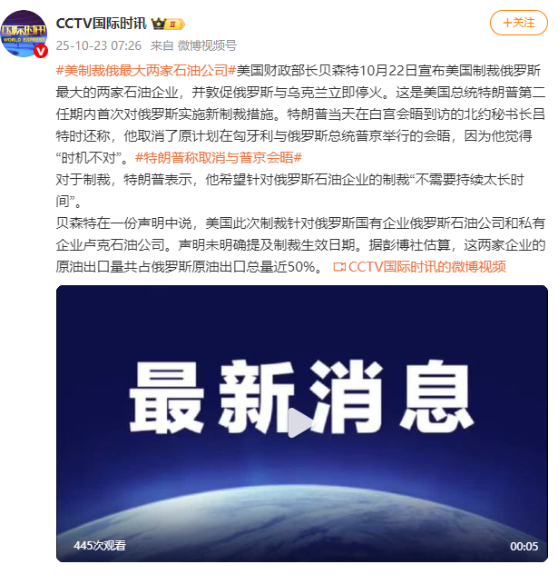 美制裁俄最大两家石油公司