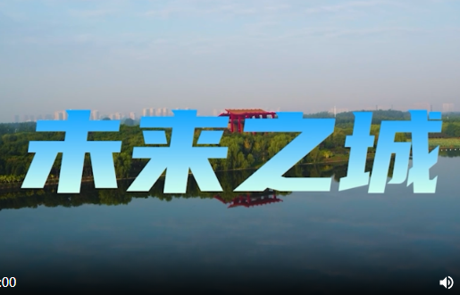 新时代首都发展巡礼 | 60万米高空看“未来之城”