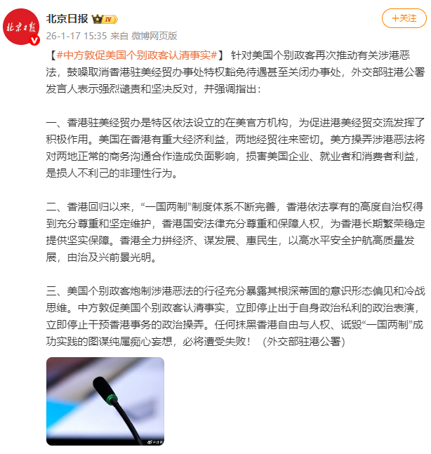 中方敦促美国个别政客认清事实