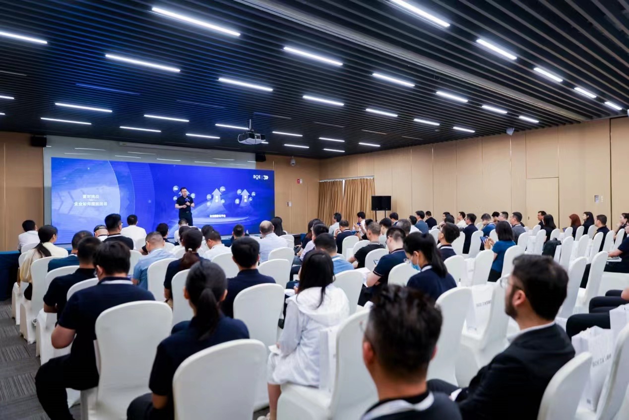 BOE IPC·2023 工业互联网论坛：工业互联 使能智造