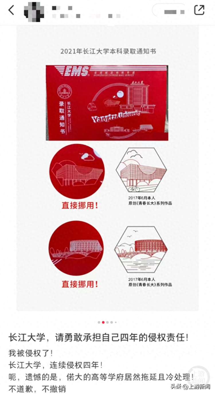设计师称近年多次被长江大学侵权盗图，校方：请关注官方后续