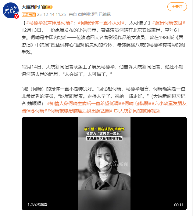 马德华发声悼念何晴：何晴身体一直不太好，太可惜了