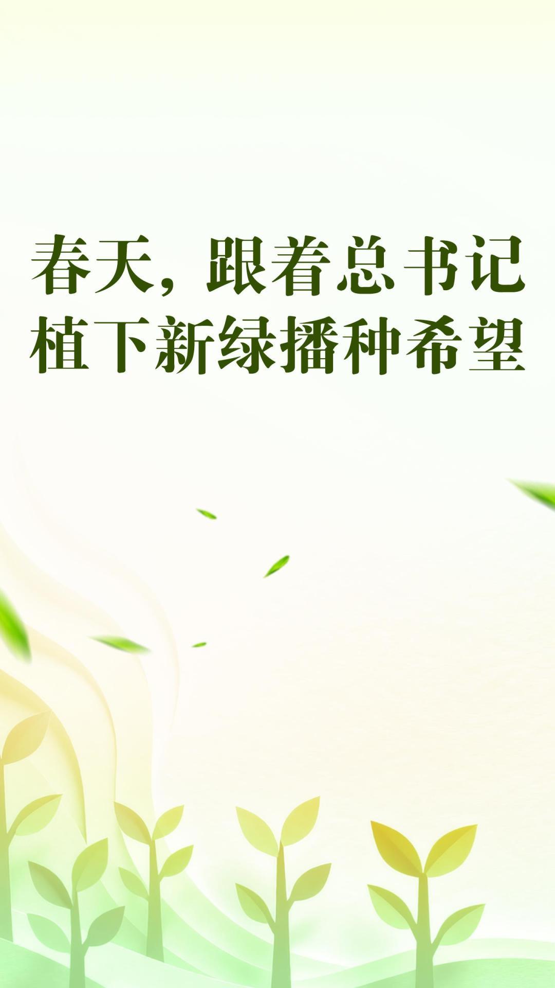 创意动画：春天，跟着总书记植下新绿播种希望