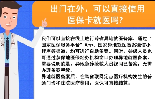 春节外出 请收下这份“医保小贴士”