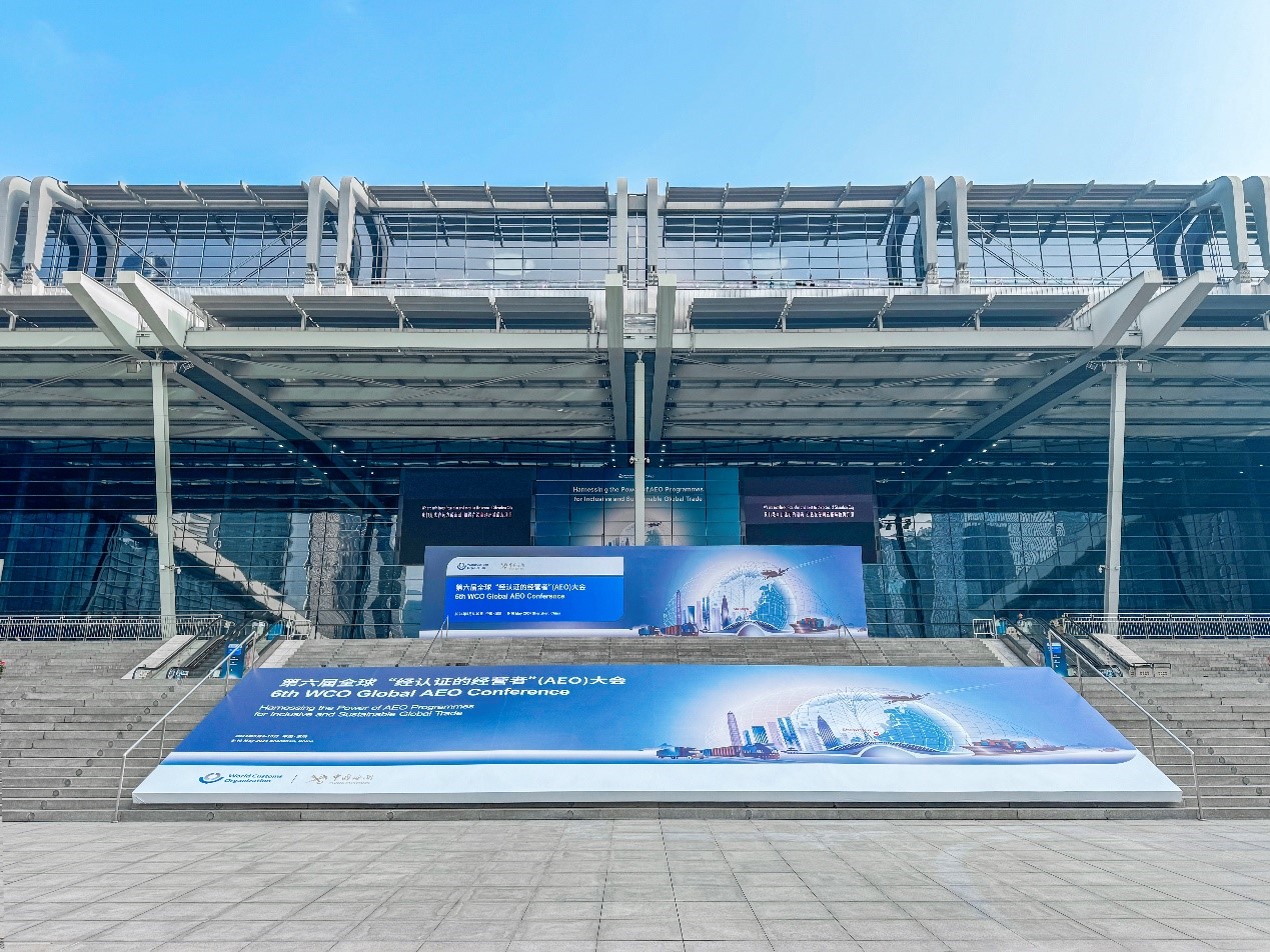  圖：第六屆全球AEO大會在深圳開幕