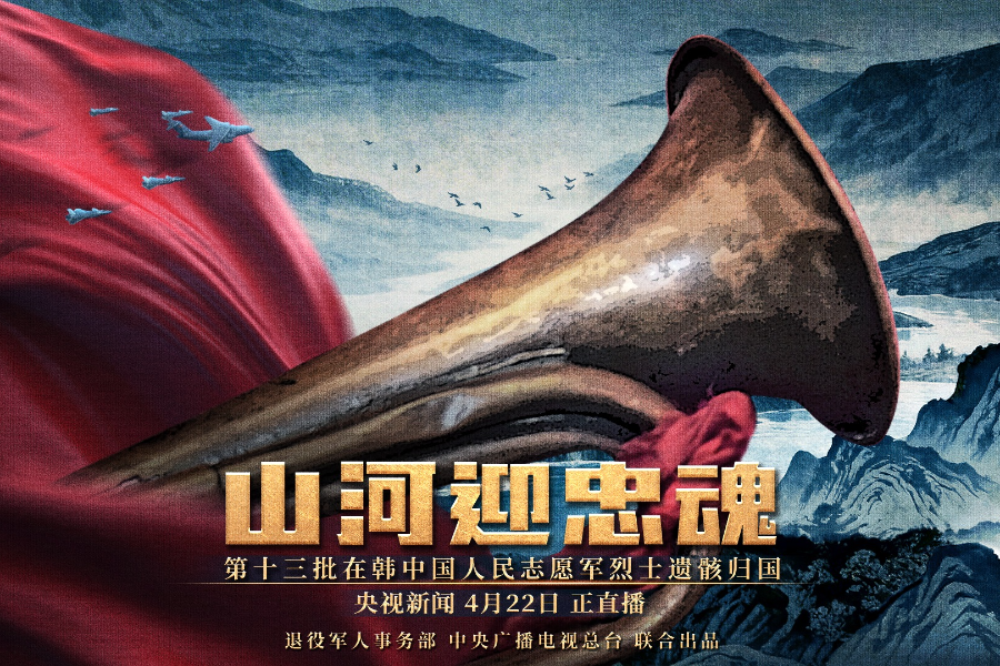 微视频丨山河迎忠魂