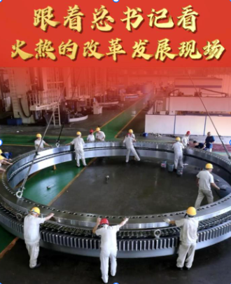 竖屏微视频|跟着总书记看火热的改革发展现场