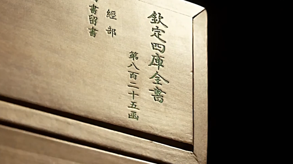 时政微视频丨跟着习近平读典籍：《四库全书》